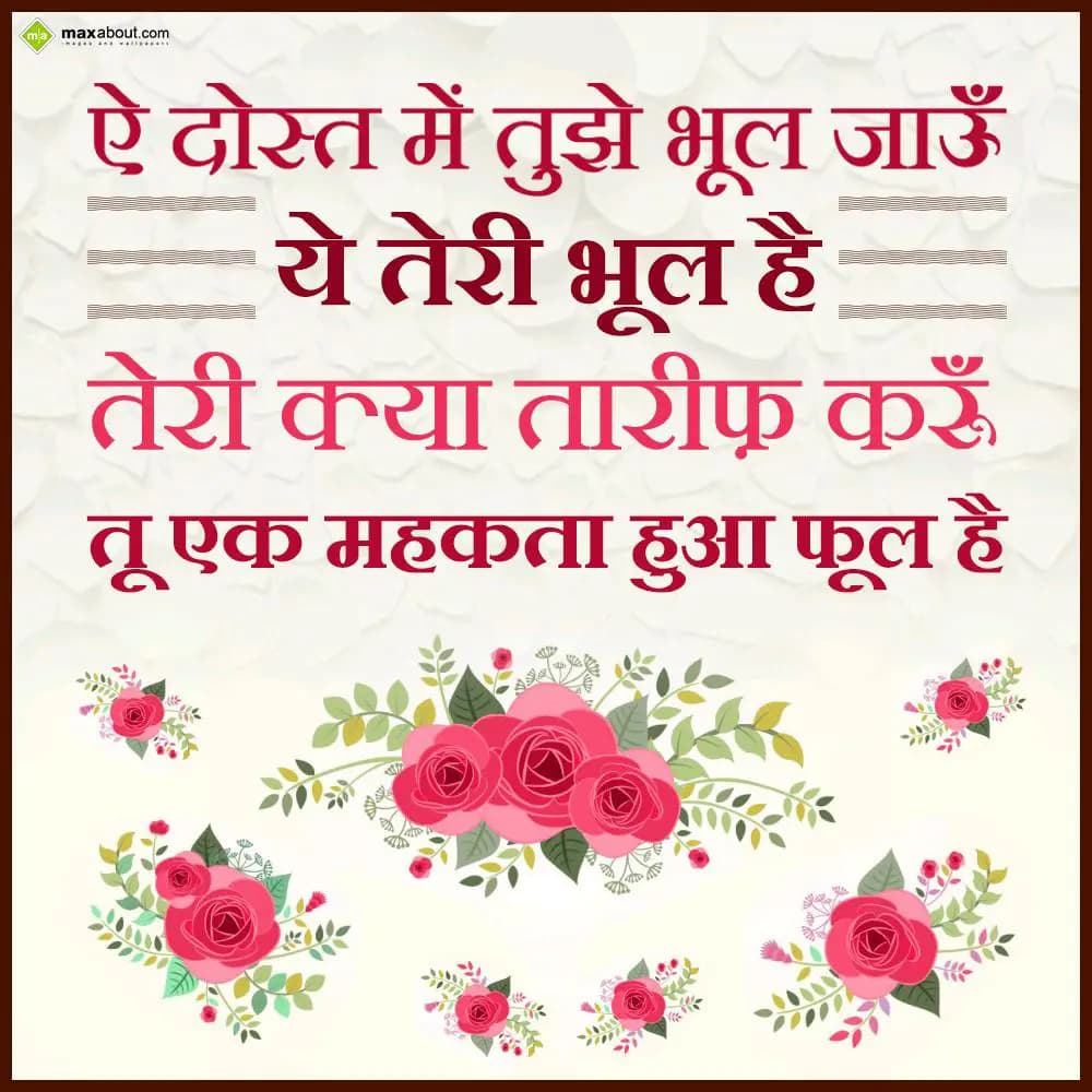 Ae Dost mein tujhe bhool Jayu..
    Yeh teri bhoo