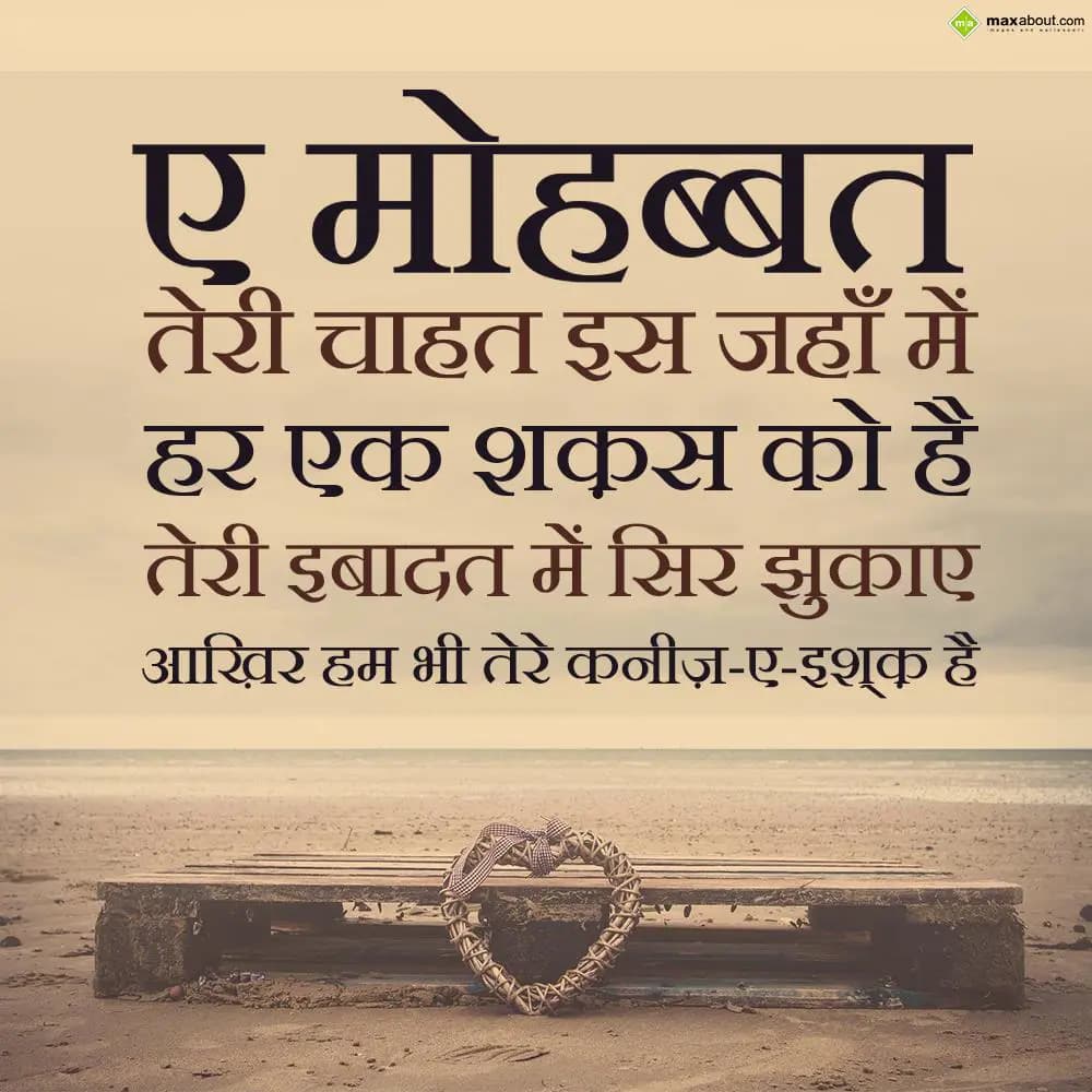 Ae mohabbat teri chahat iss jahan mein har ek shak