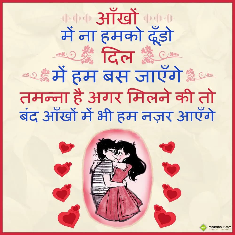 Aankhon mein na humko dhundo
Dil mein hum bas jaa