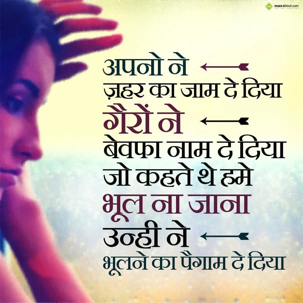 Apno ne Zehar ka jaam de diya,

Gairon ne Bewafa 