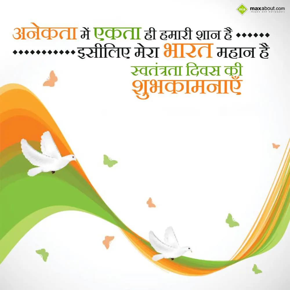 Anekta mein ekta hi hamari shaan hai, Isiliye mera