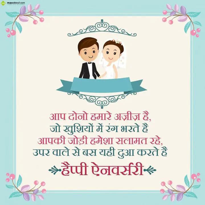 Aap dono hamaare aziz hai,

Jo khushiyon mein ran