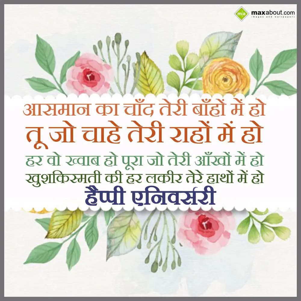 Aasman Ka Chaand Teri Bahon Mein Ho,  
Tu  Jo Cha