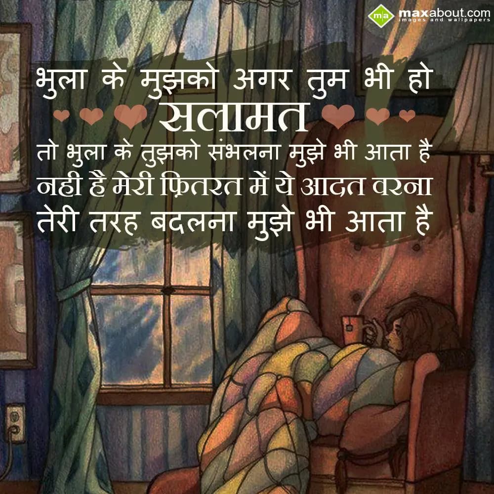 Bhula Ke Mujhko Agar Tum Bhi Ho Salamat
To Bhula 