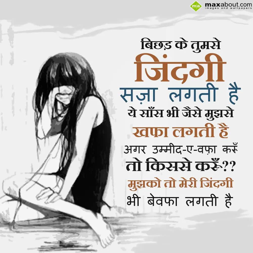 Bichadke tumse zindagi saza lagti hai,
Ye saans b