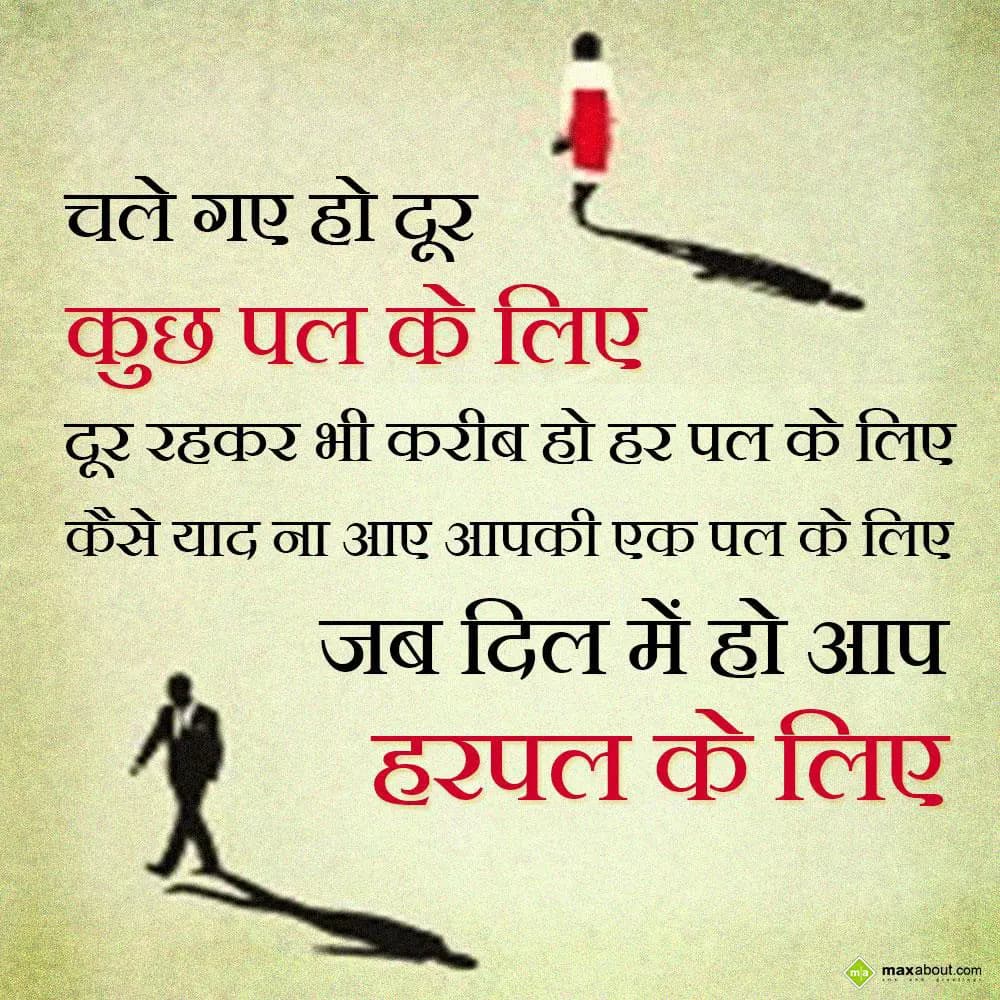 Chale gaye ho door kuch pal ke liye,
Door rehkar 