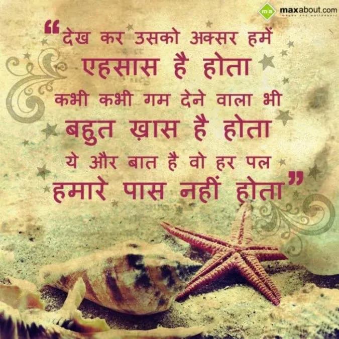 Dekh kar usko aksar hamien ehsaas hota hai, kabhi 