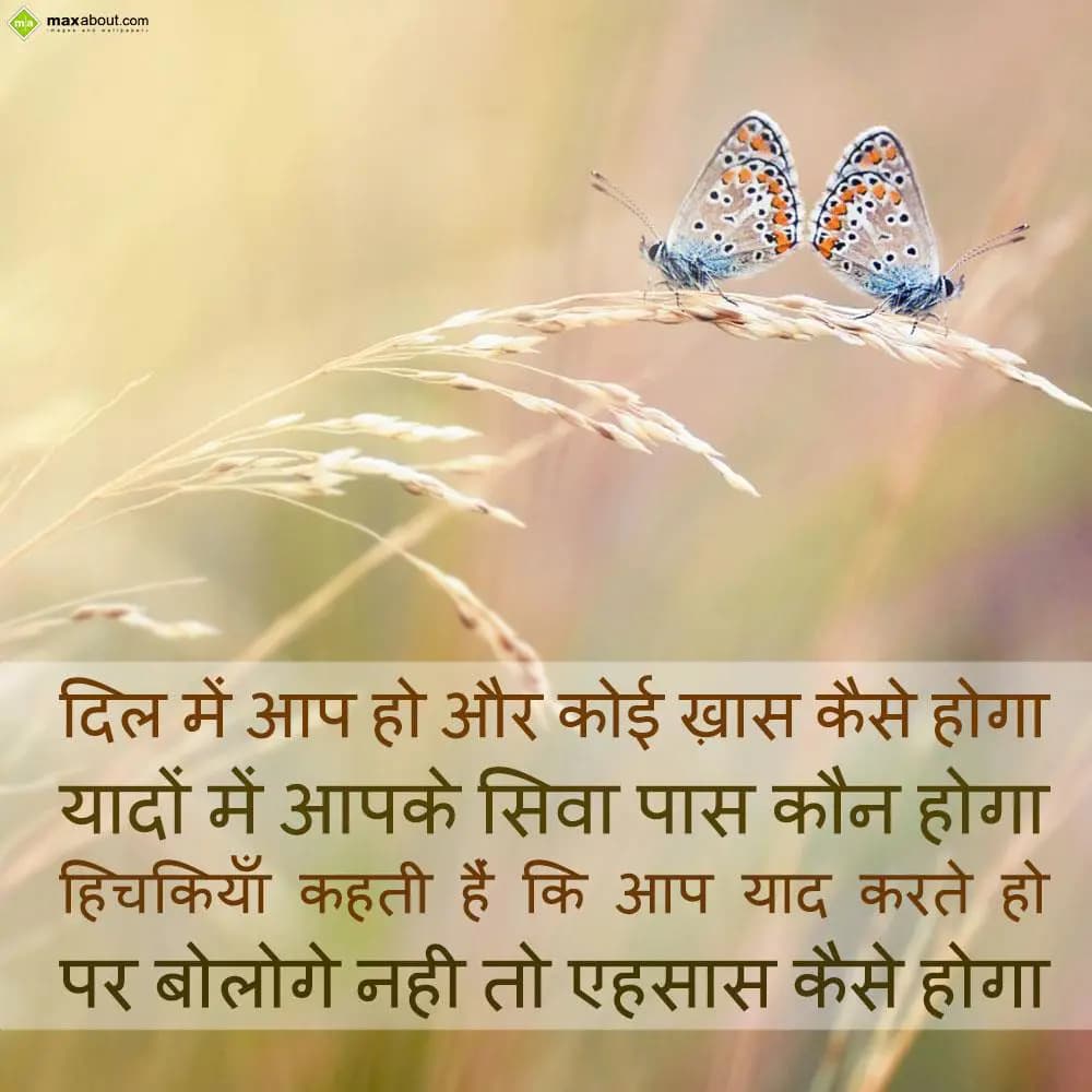 Dil mein aap ho aur koi khaas kaise hoga
Yaadon m