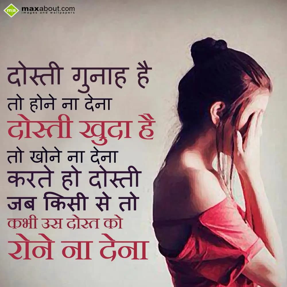 Dosti gunah hai to hone na dena,
Dosti khuda hai 