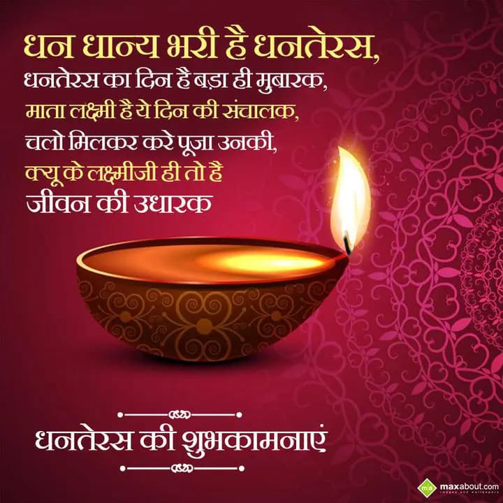 Dhan Dhanya Bhari Hai Dhanteras,
Dhanteras Ka Din