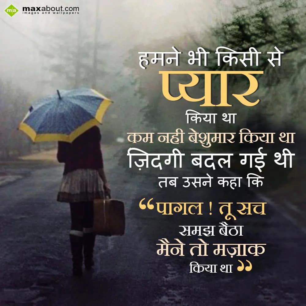 Humne bhi kisi se Pyar kiya tha,
Kam nahi Beshuma