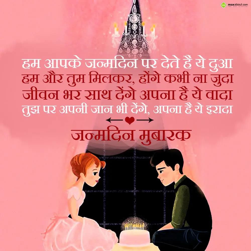 Hum aapke janamdin par dete hain ye dua
Hum aur t