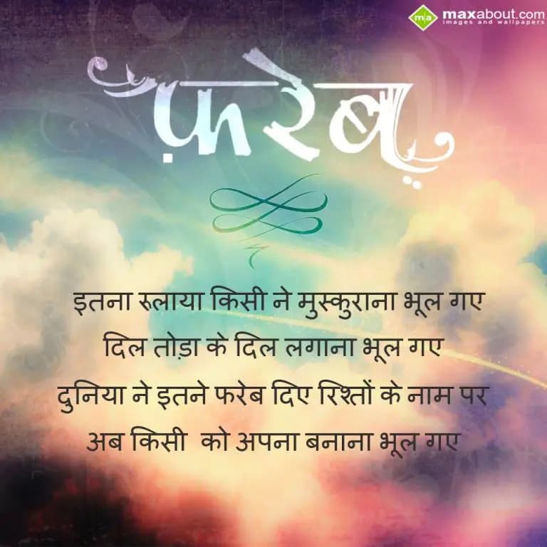 Itna Rulaya Kisi Ne Muskurana Bhul Gye
Dil Toda K