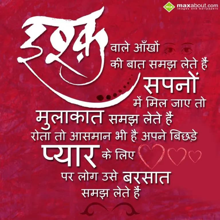 Ishq wale ankhon ki baat samajh lete hain, Sapno m