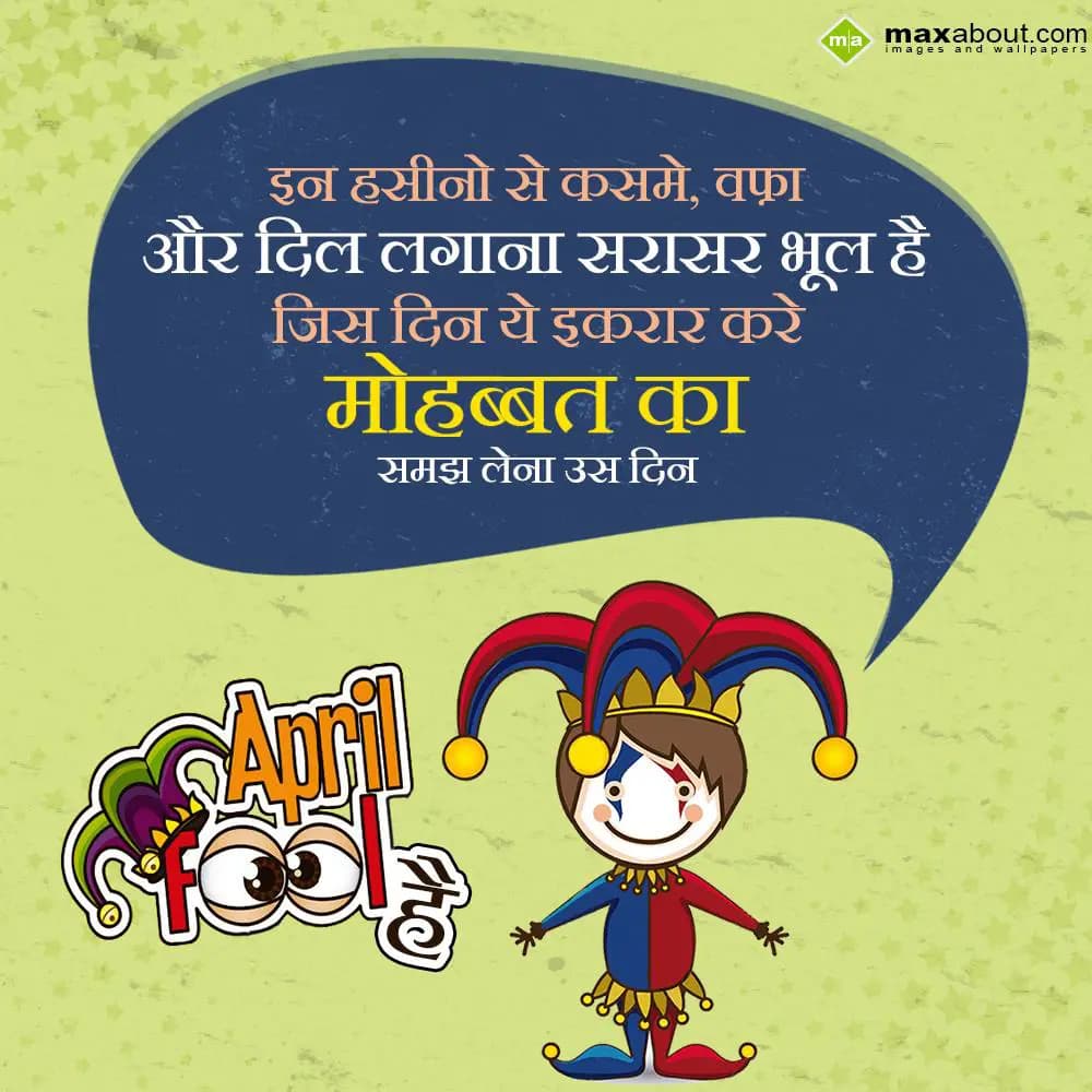 In haseeno se Rasme Wafa or Dil Lagana sarasar bho