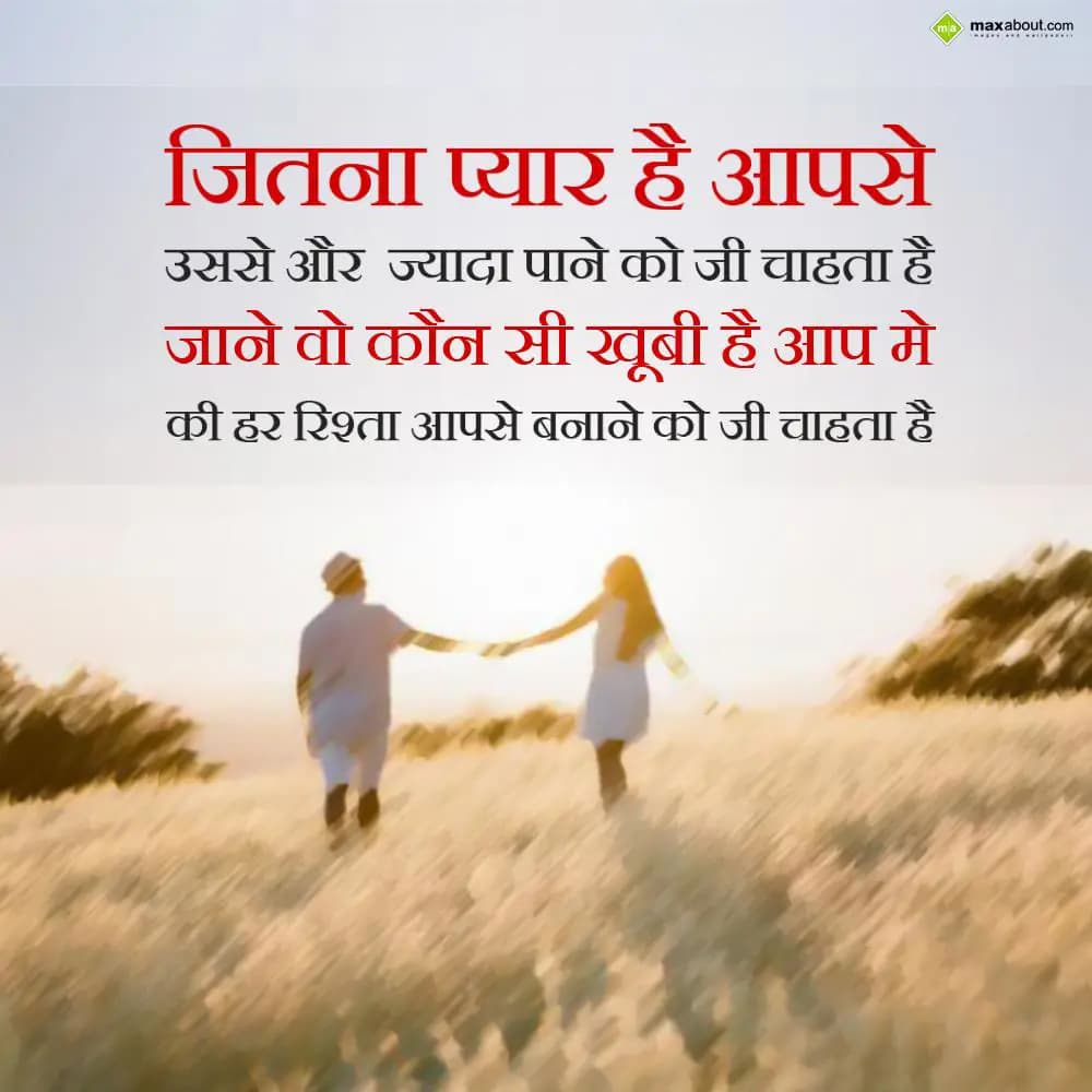 Jitna Pyaar Hai aapse, usse aur jyada pane ko jee 