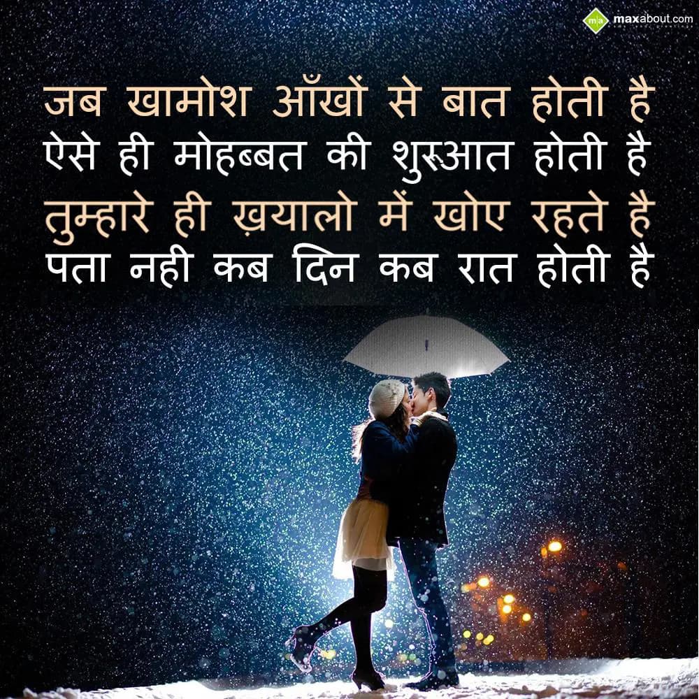 Jab Khamosh Aankhon Se Baat Hoti Hai,
Aise Hi Moh