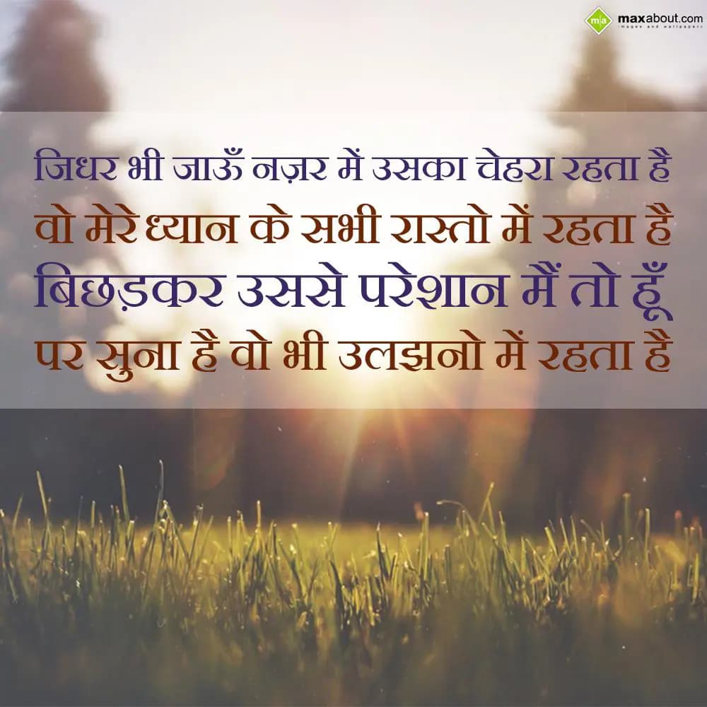 Jidhar bhi jayun nazar mein uska chehra rehta hai
