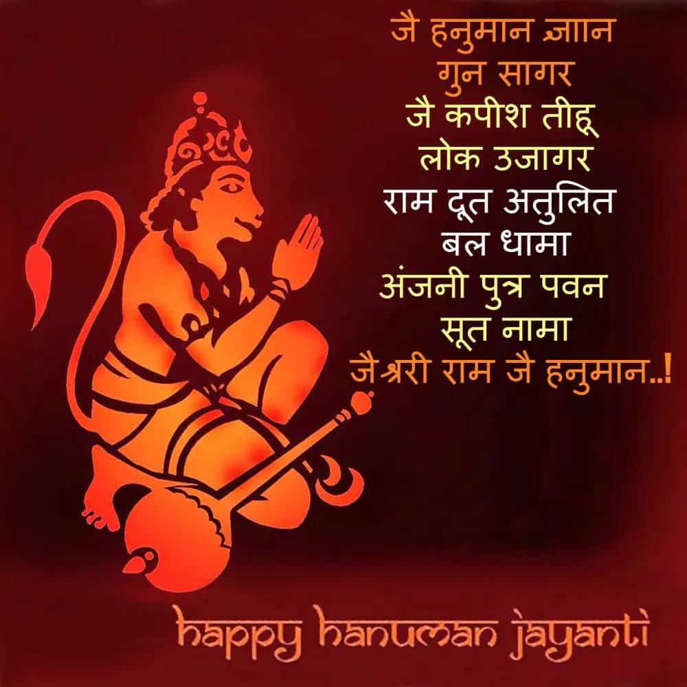 Jai Hanuman Gyan Gun Sagar,
Jai Kapish Tihu Lok U