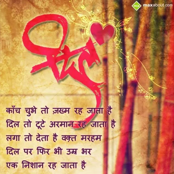 Kaanch chubhe to jakhm reh jata hai
Dil tute arma