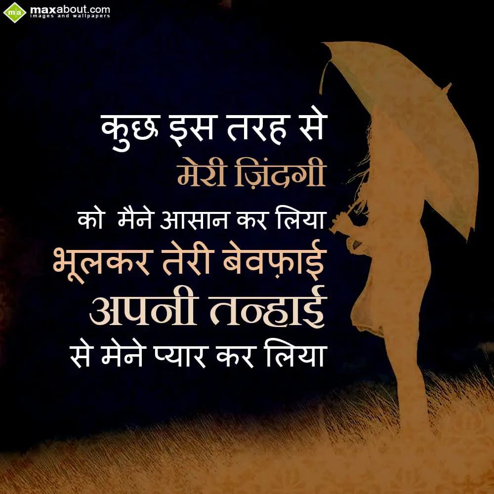 Kuch iss Tarah se
      Meri Zindagi
  Ko meine 