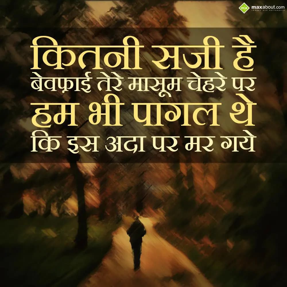 Kitni Saji Hai Bewafai Tere Masoom Chehre Par
Hum