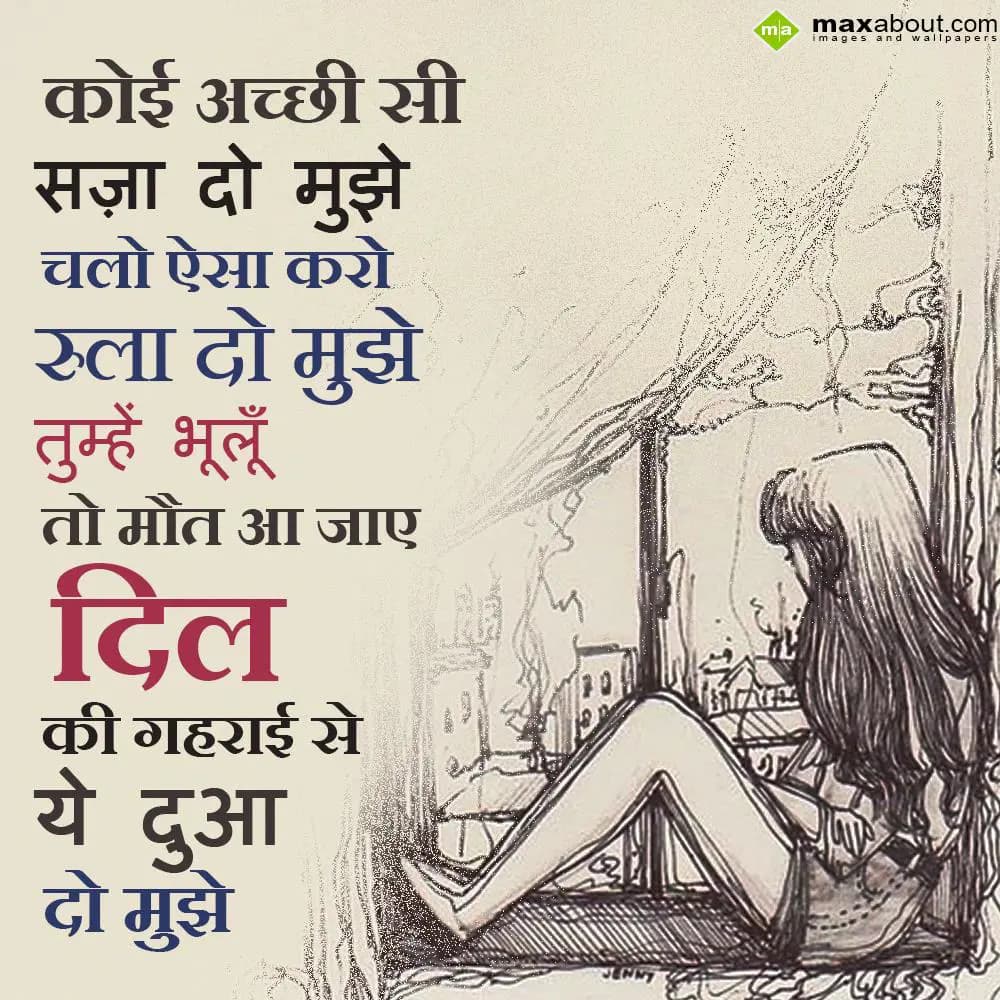 Koi acchi si saza do mujhe, 
Chalo aisa karo rula