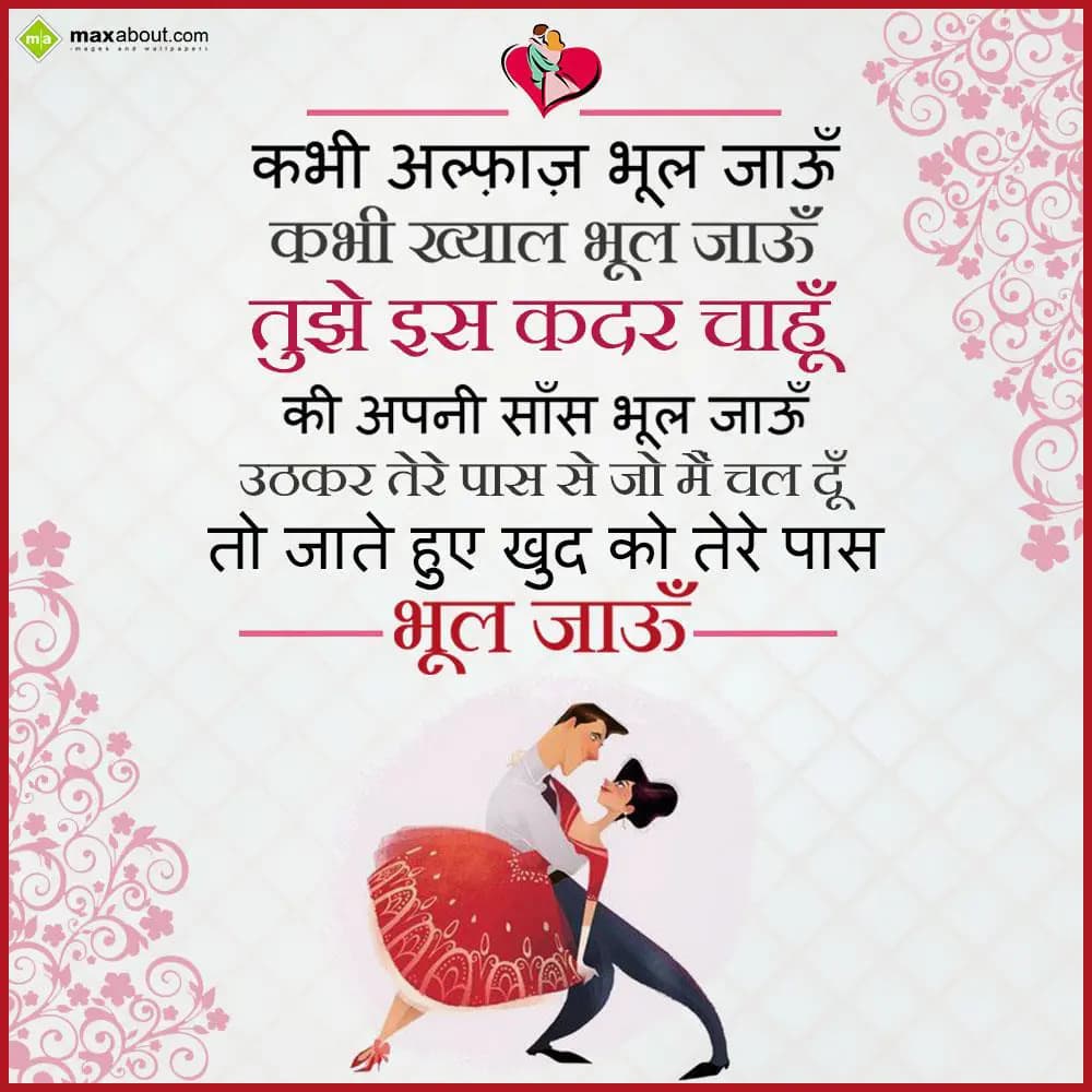 Kabhi alfaaz bhool jayun,
Kabhi khyaal bhool jayu