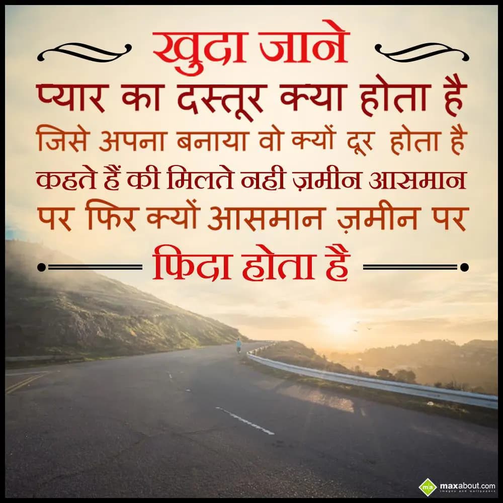 Khuda jaane pyaar ka dastur kya hota hai,
Jise ap