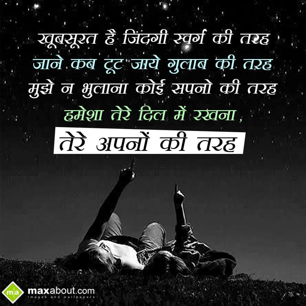 Khoobsurat Hai Zindagi Sawarag Ki Tarha,
Jaane Ka