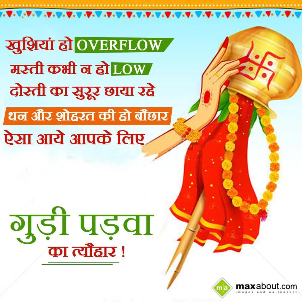 Khushiya ho overflow,
Masti kabhi na ho low,
Dos