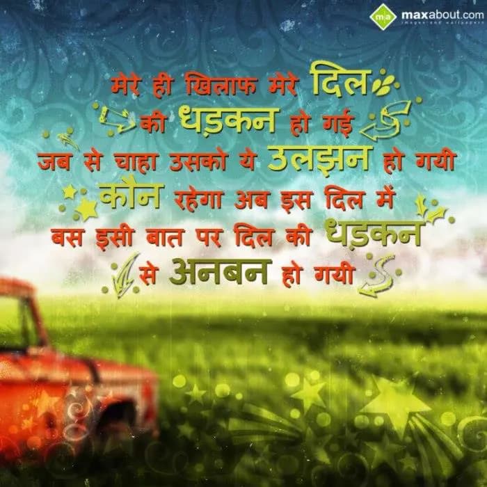 Mere hi khilaaf mere dil ki dhadkan ho gayi, jab s