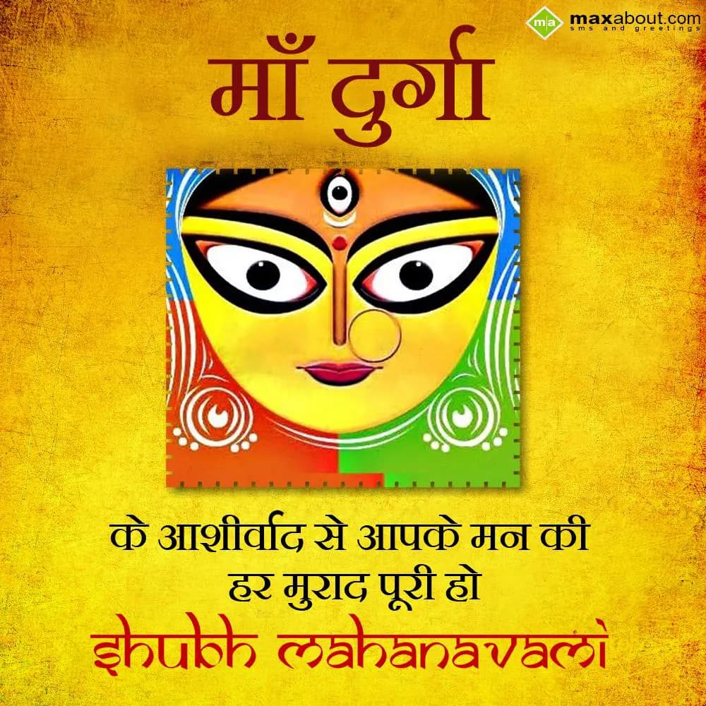 Maa Durga ke aashirwaad se aapke mun ki har muraad