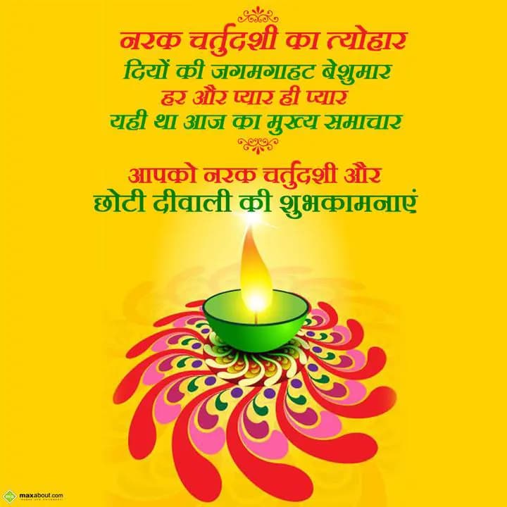 Narak Chaturdashi Ka Tyohar,

Diyon Ki Jagmagahat