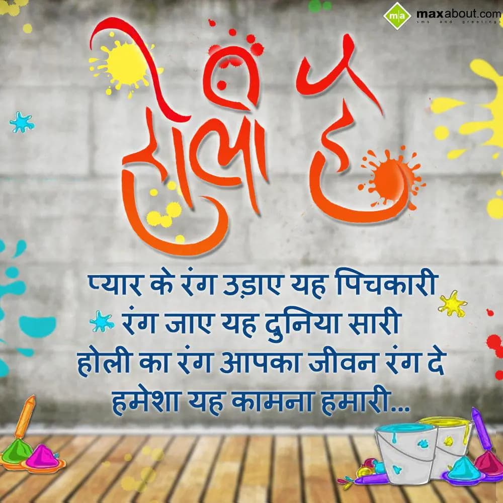 Pyar Ke Rang Udaaye Yeh Pichkari,
Rang Jaaye Yeh 