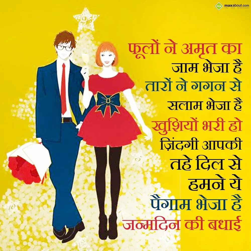 Pholon ne amrit ka jaam bheja hai,
Suraj ne gagan