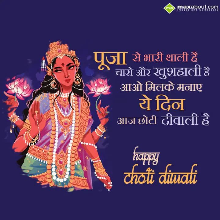 Pooja se bhari thaali hai,
Chaaro oor khushhaali 