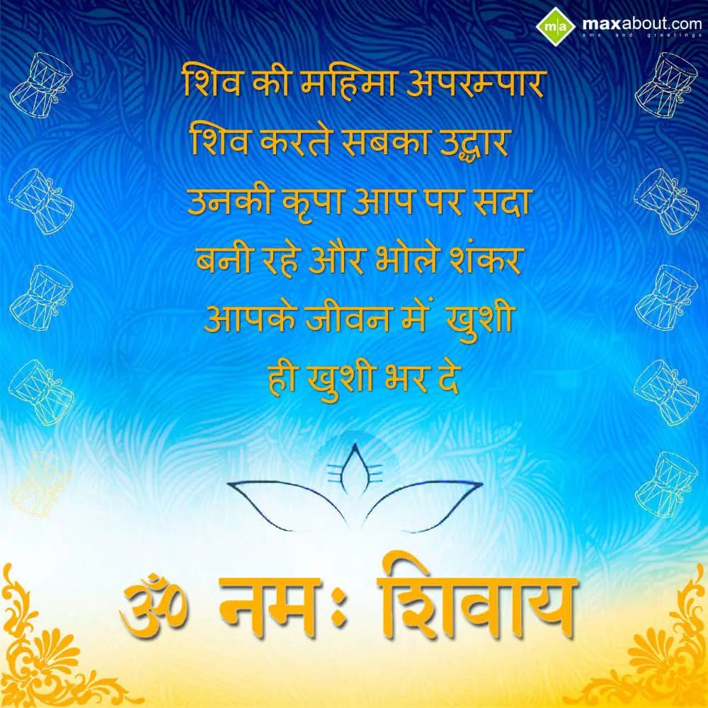 Shiv Ki Mahima Aparampar! 
Shiv Karte Sabka Udhar