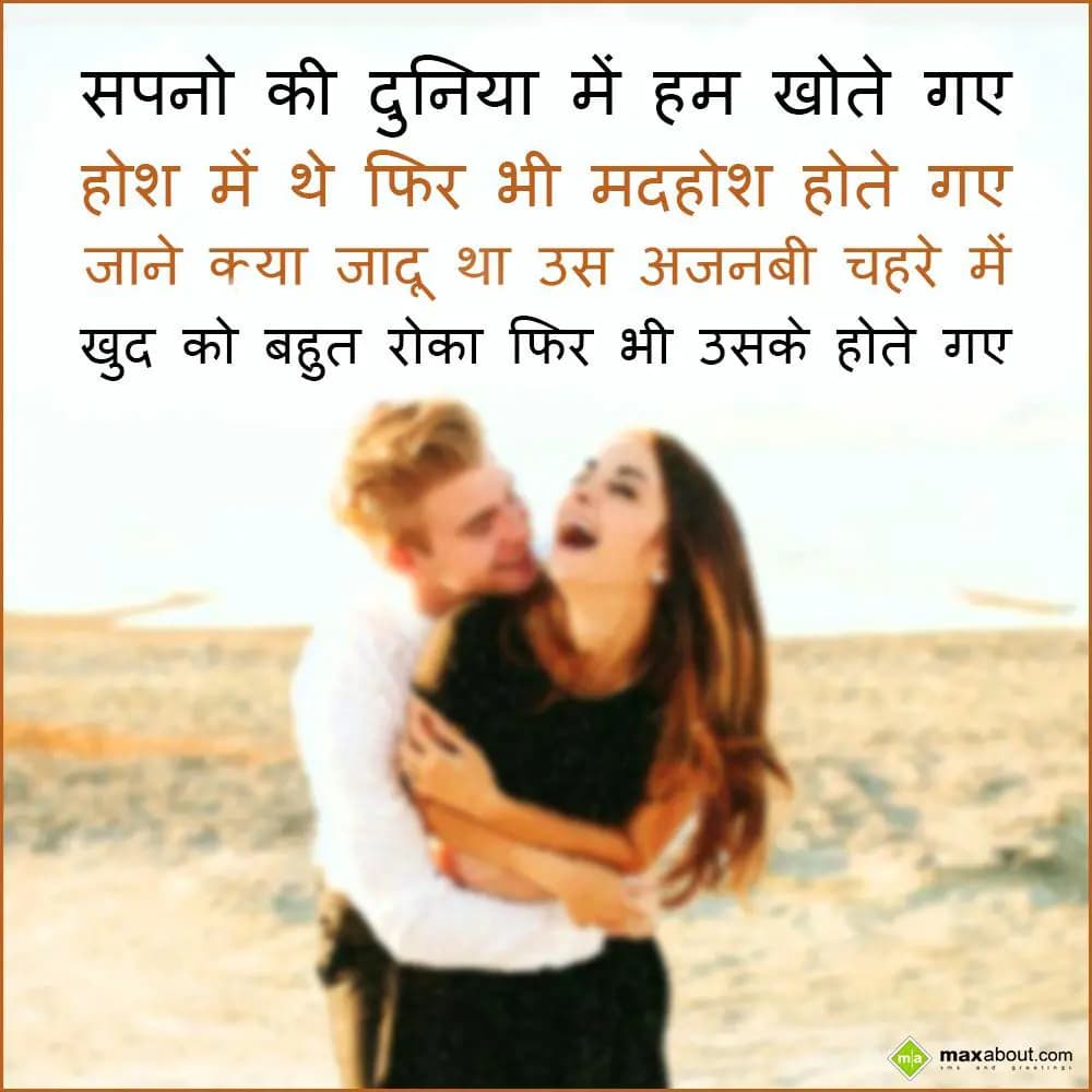 Sapno ki duniya mein ham khote gaye,
Hosh mein th