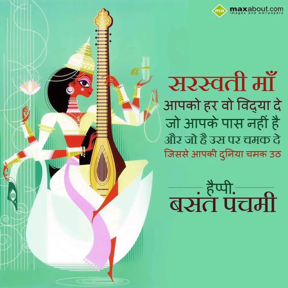 Saraswati Maa 
Aapko Har Vidhya De
Jo Aapke Pass