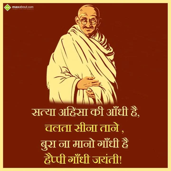 Satya ahinsha ki andhi hai, 

Chalta Seena Tane ,