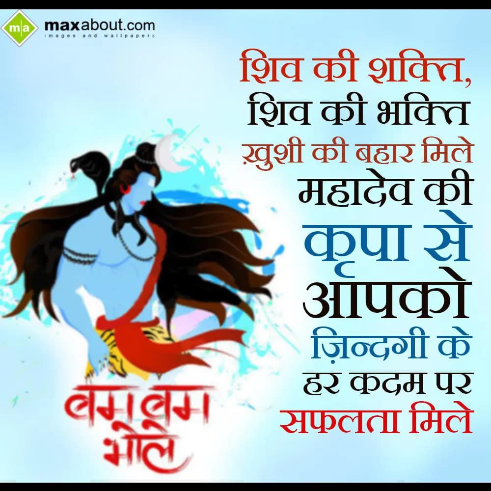 Shiv Ki Shakti, Shiv Ki Bhakti,
Khushi Ki Bahar M