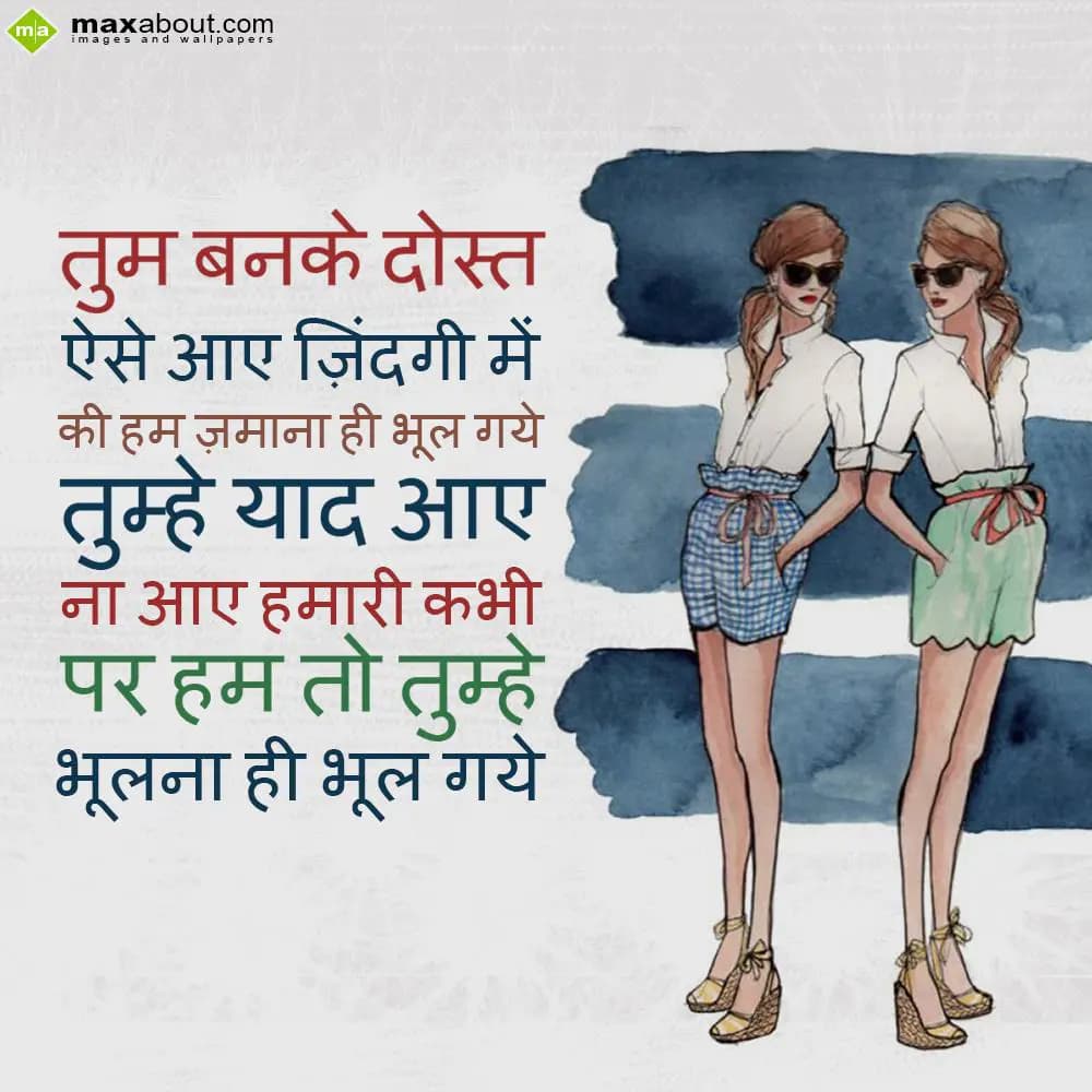 Tum banke dost aaye zindagi mein, 
Ki hum zamana 