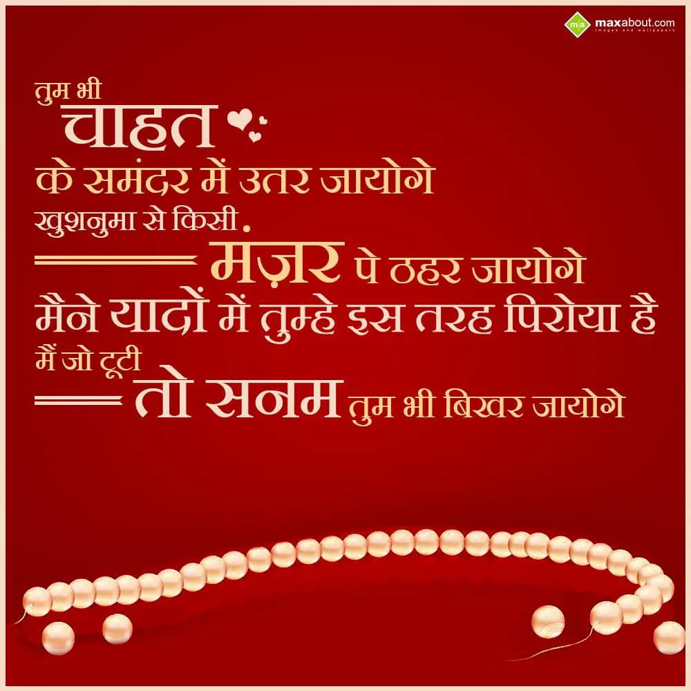 Tum bhi chahat ke samander mein utar jaayoge,
Khu