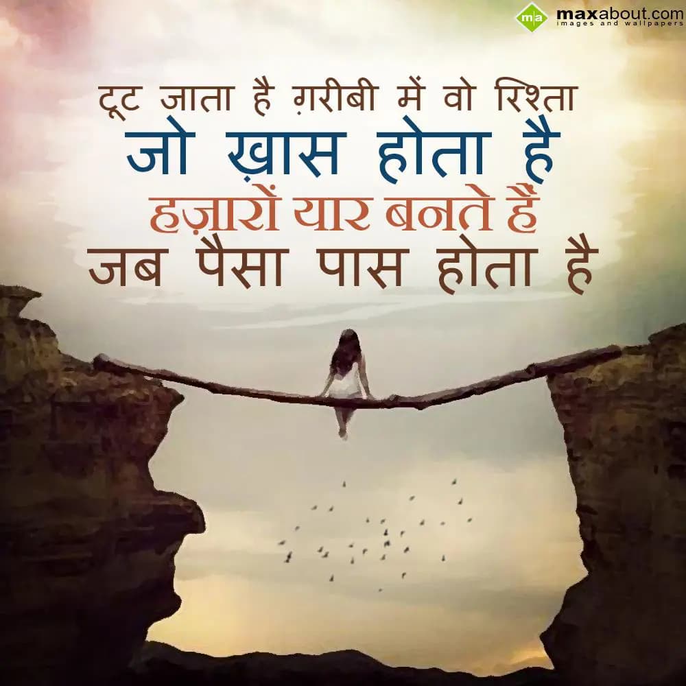 Toot jaata hai gareebi mein wo rishta jo khaas hot