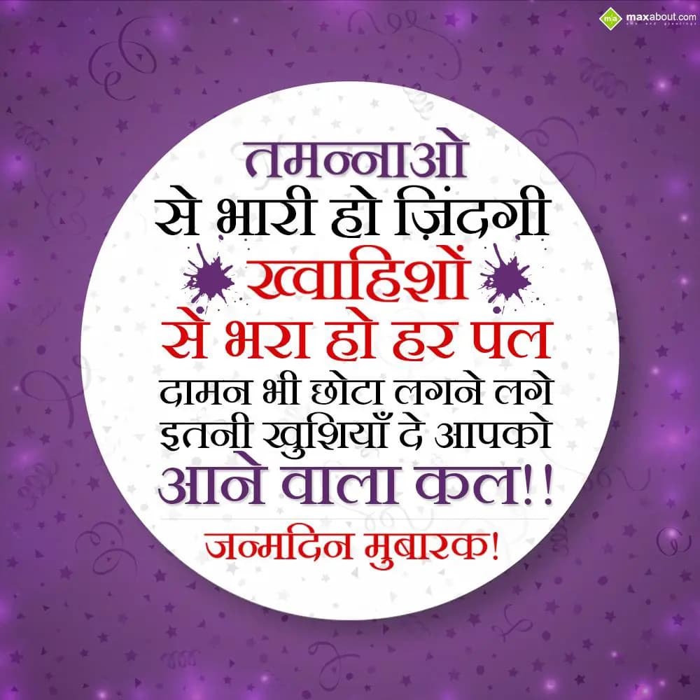 Tamannao se bhari ho zindagi,
Khwaishon se bhara 