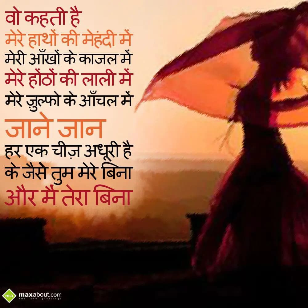 Woh Kehti hai, 
Mere hathon ki mehndi mein,
Meri