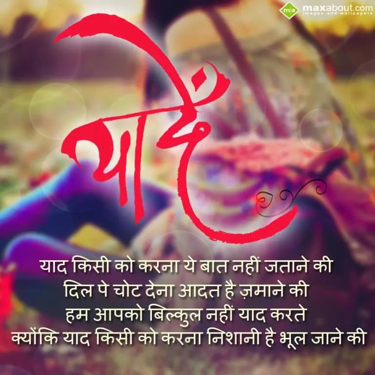 Yaad kisi ko karna ye baat nahi jataane ki ,
Dil 