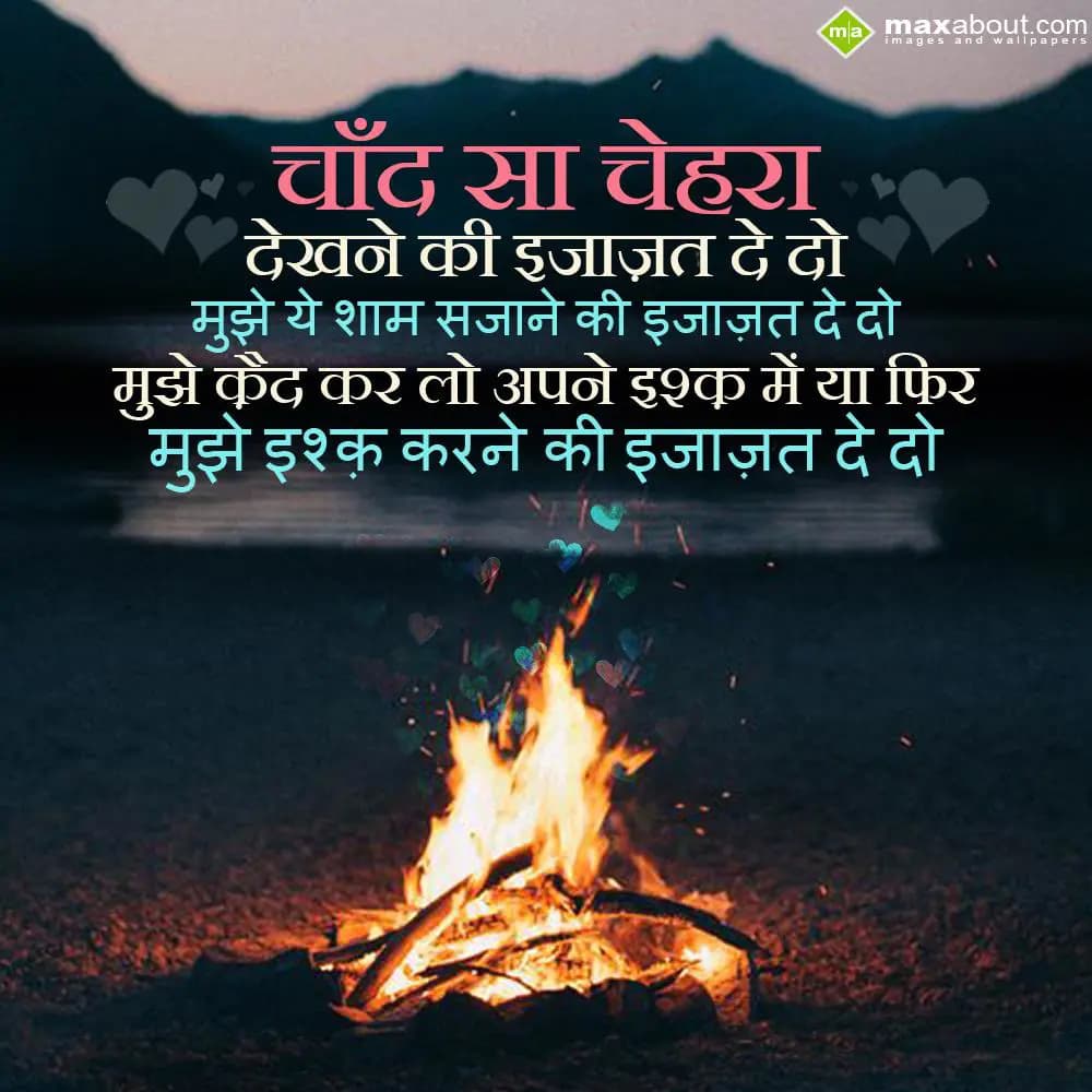 Chaand sa chehra dekhne ki izazat dedo,
Mujhe ye