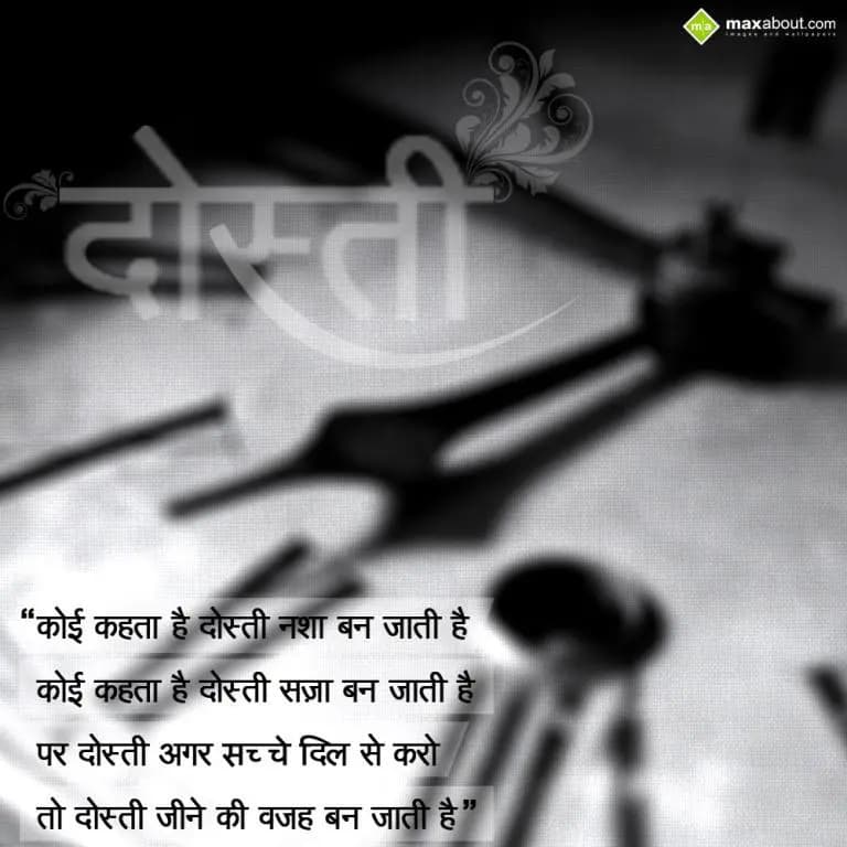 Koi Kehta Hai Dosti Nasha Ban Jaati Hai,
Koi Keh